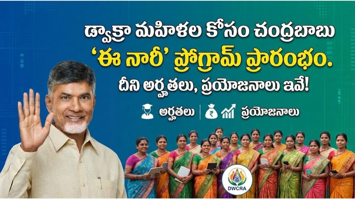 AP DWCRA e Nari Scheme Eligibility and Benefits Telugu