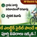 AP Electric Cycle Scheme 2026 Latest Update