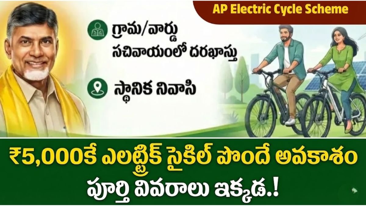 AP Electric Cycle Scheme 2026 Latest Update