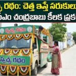 Chandrababu Swachha Ratham Scheme 2026