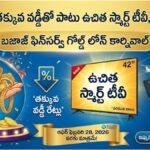 Gold Loan Offers Free TV 2026