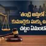 New Property Rule Daughter Rights 2026