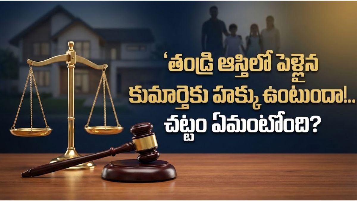 New Property Rule Daughter Rights 2026