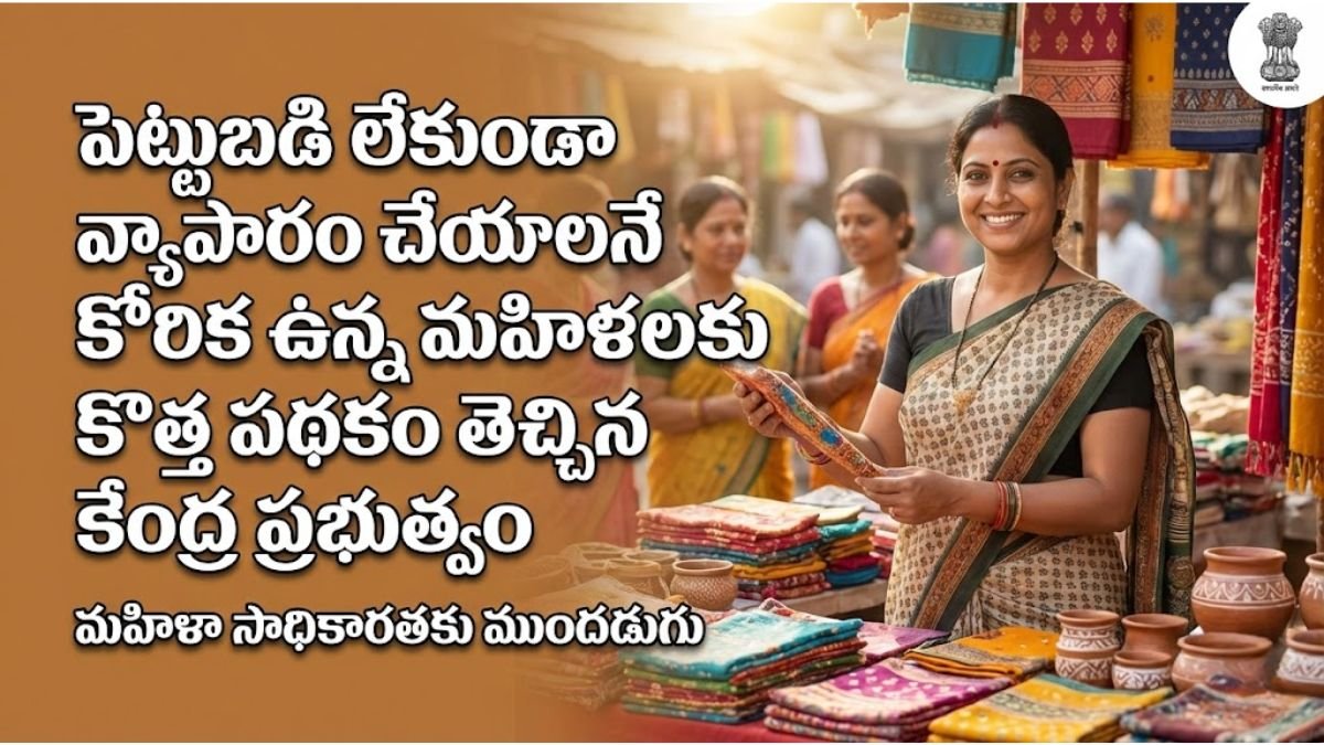 SHE Mart Mission Scheme 2026